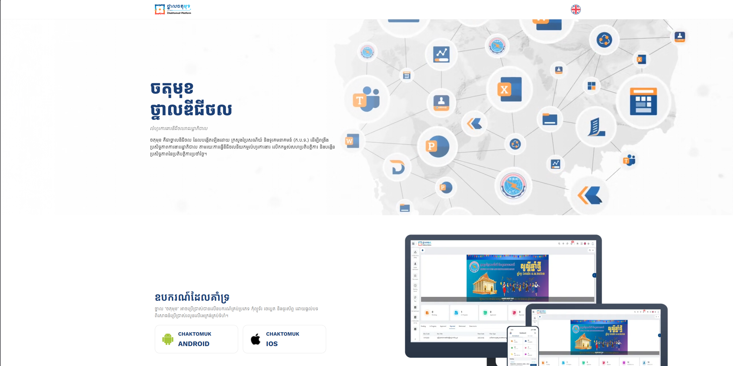 Chaktomok Landing page screenshot